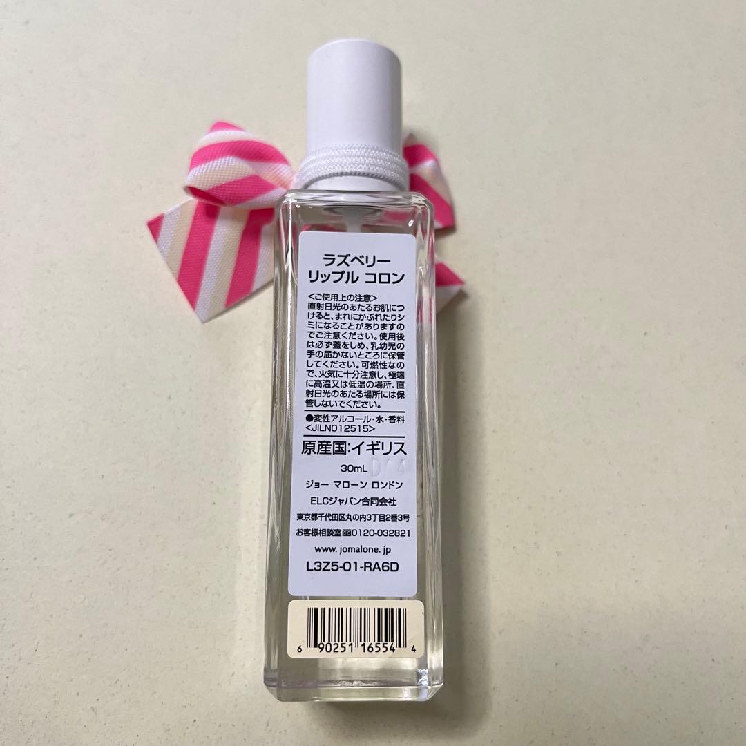 Jo Malone ラズベリーリップル 30ml