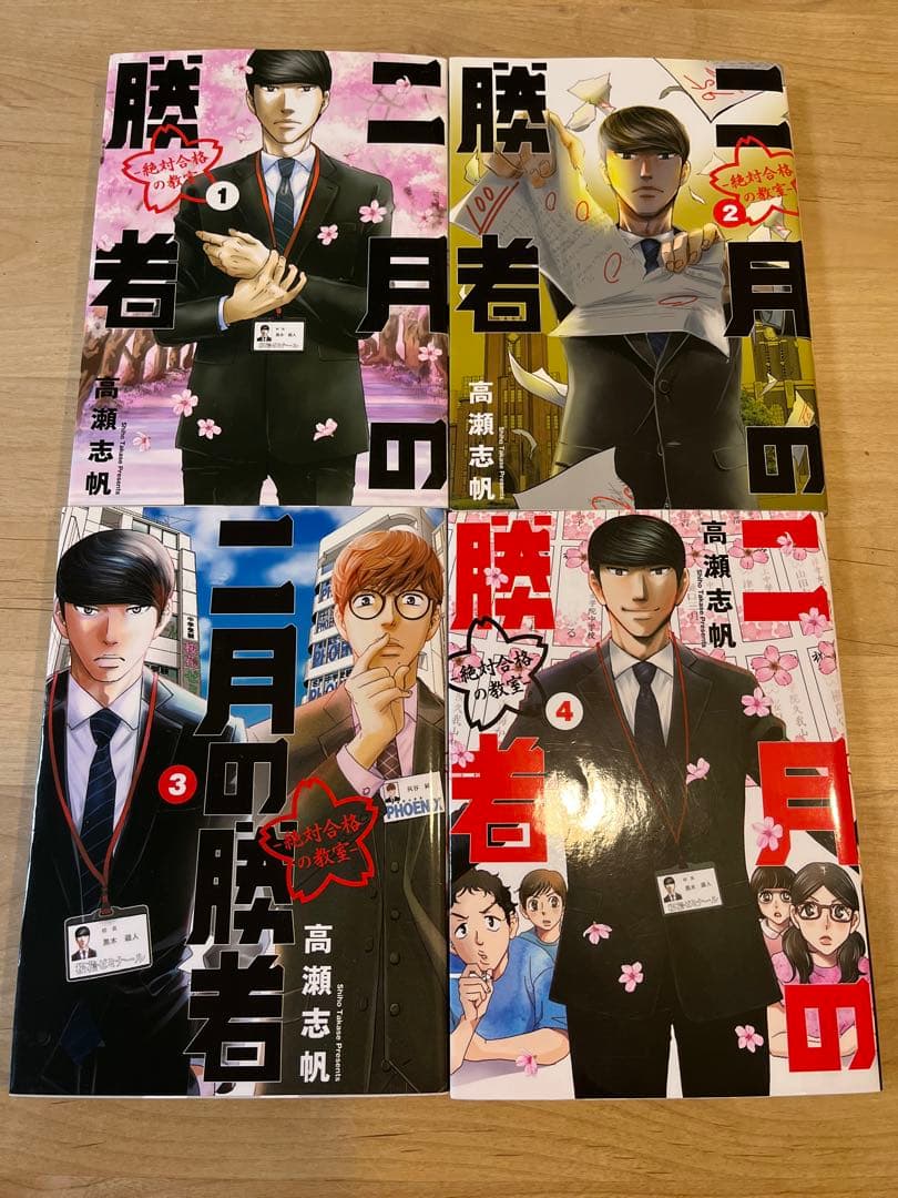 二月の勝者 全巻　1〜21巻セット