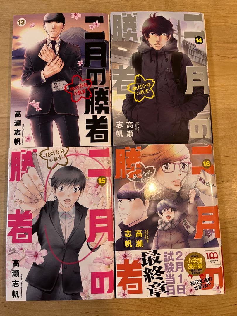 二月の勝者 全巻　1〜21巻セット