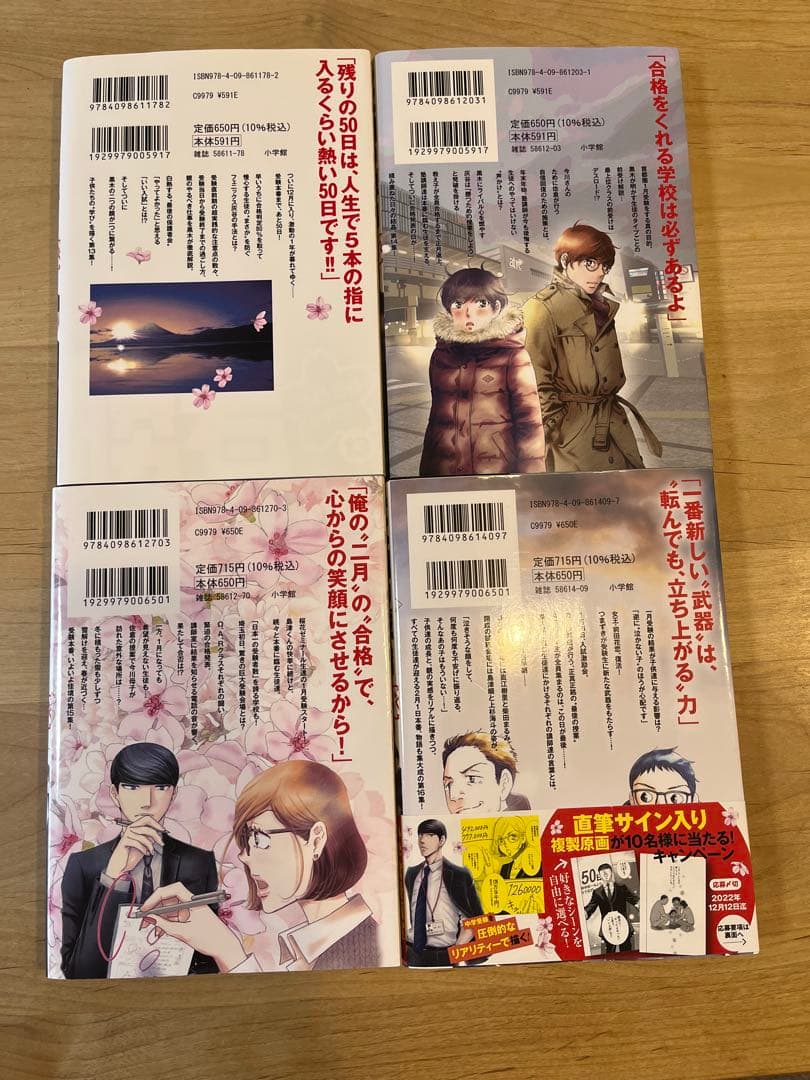 二月の勝者 全巻　1〜21巻セット