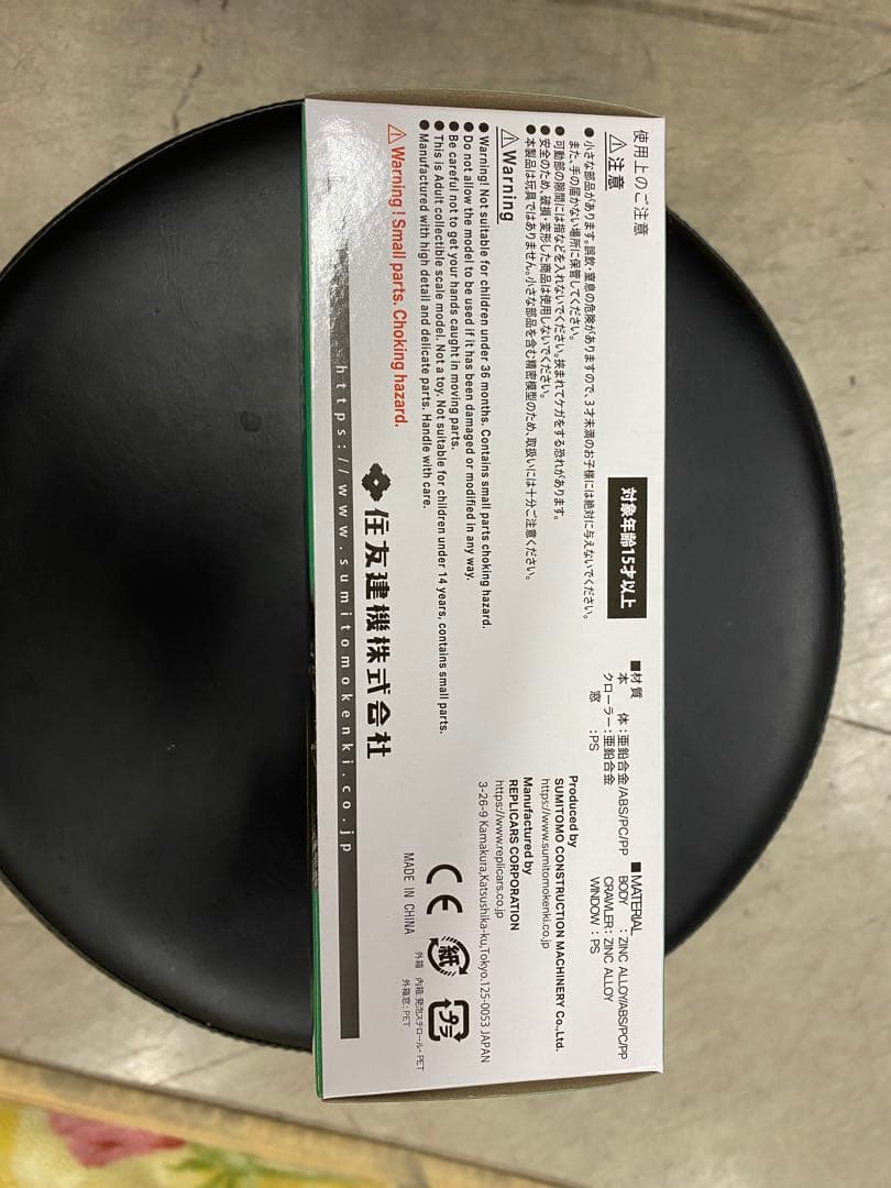 SUMITOMO SH135X-8 1/50スケールモデル　住友建機　ミニチュア