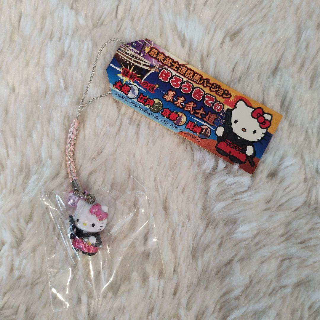 ご当地キティ 京都限定 近藤勇 坂本龍馬 根付ストラップ2つセット 希少 レア