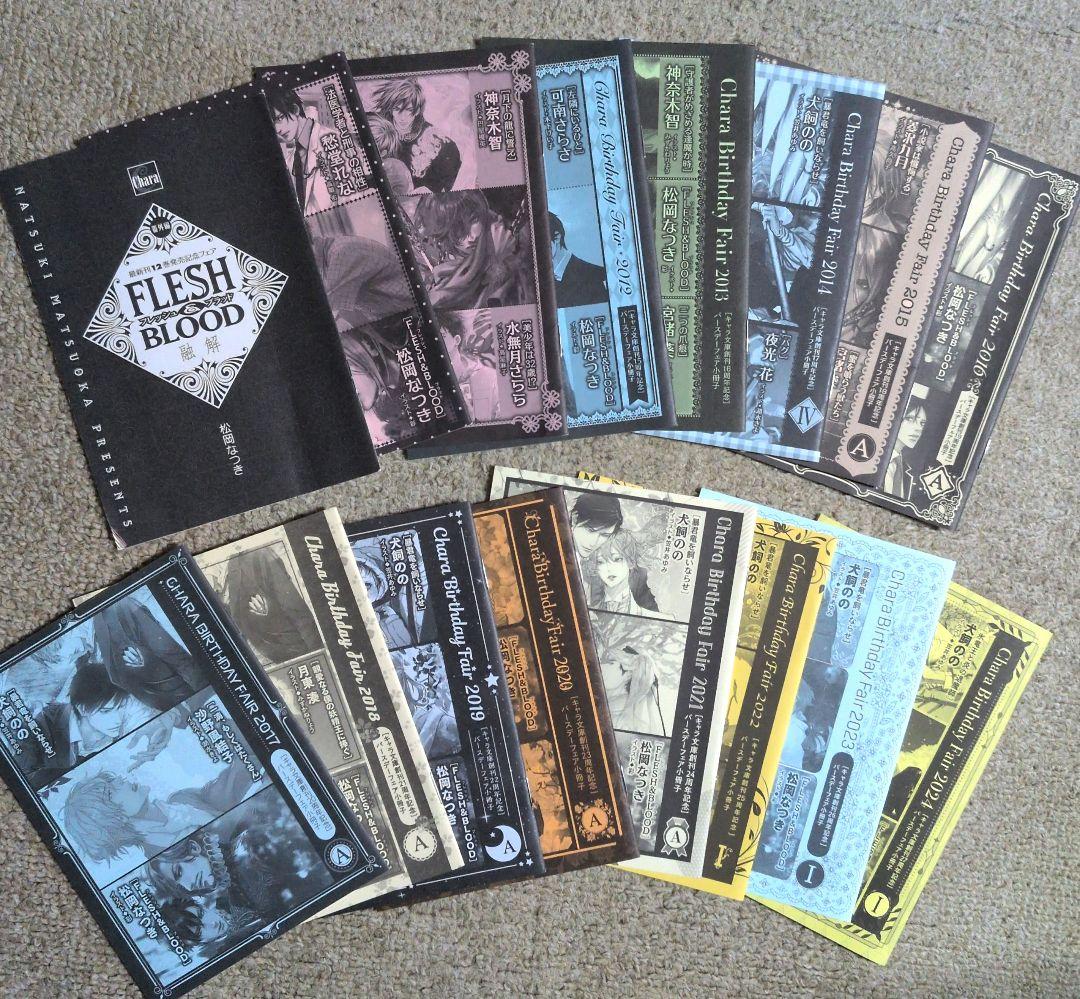 Flesh and Blood 　松岡なつき　ドマラCD特典　バースデーフェア