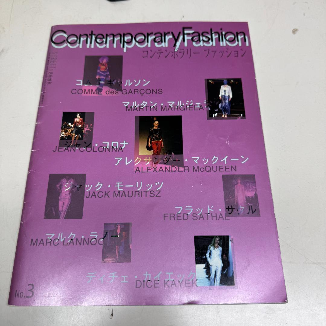 90s STREET増刊 コンテンポラリーファッション No.3
