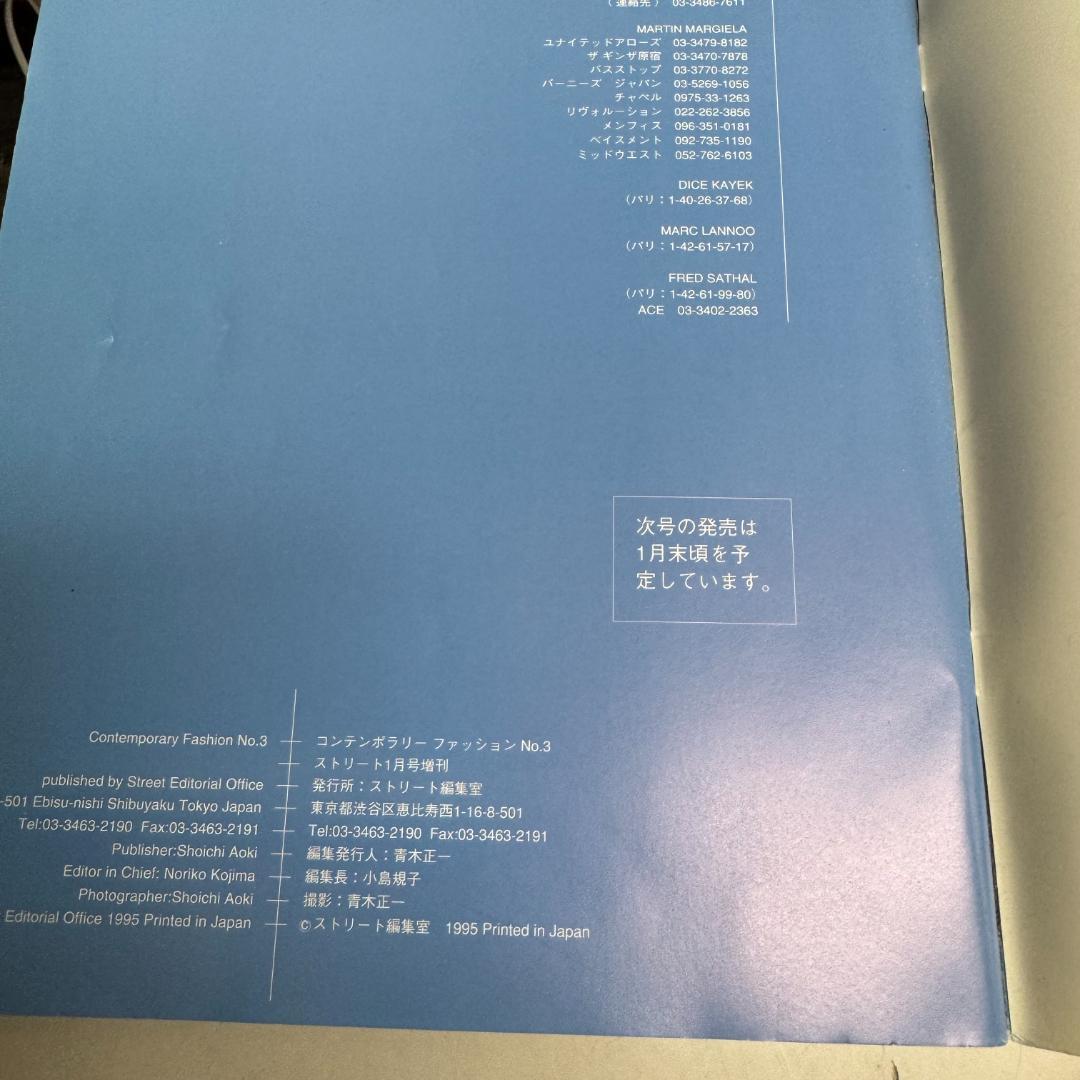 90s STREET増刊 コンテンポラリーファッション No.3