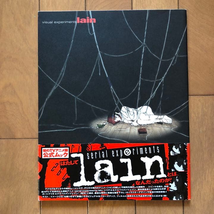 serial experiments lain TVアニメ レイン 希少本