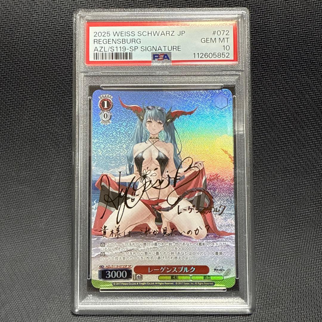 PSA10 アズールレーン サイン SP レーゲンスブルク ヴァイスシュバルツ