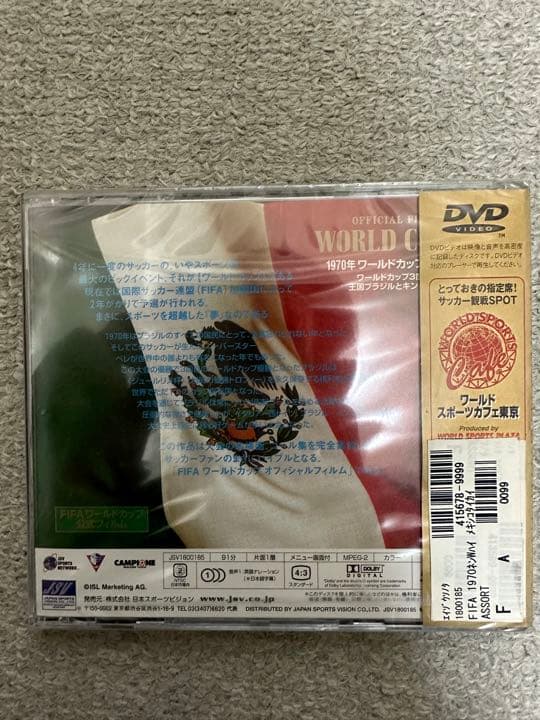 【新品】1970 ワールドカップ メキシコ大会