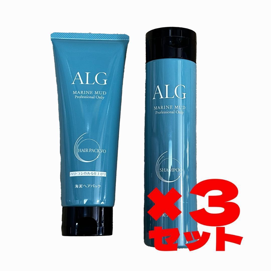 アルグ シャンプー＆ヘアパック VO 3セット ALG