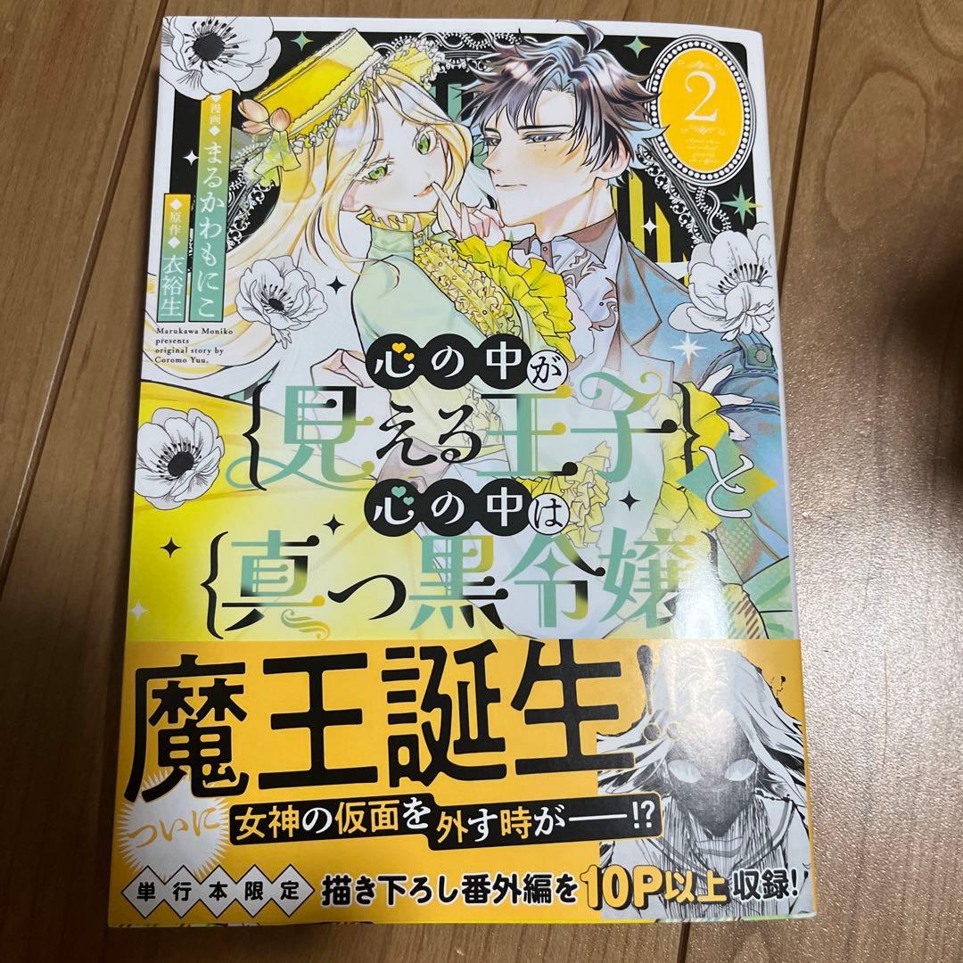 かみなり様の恋衣(1) 他