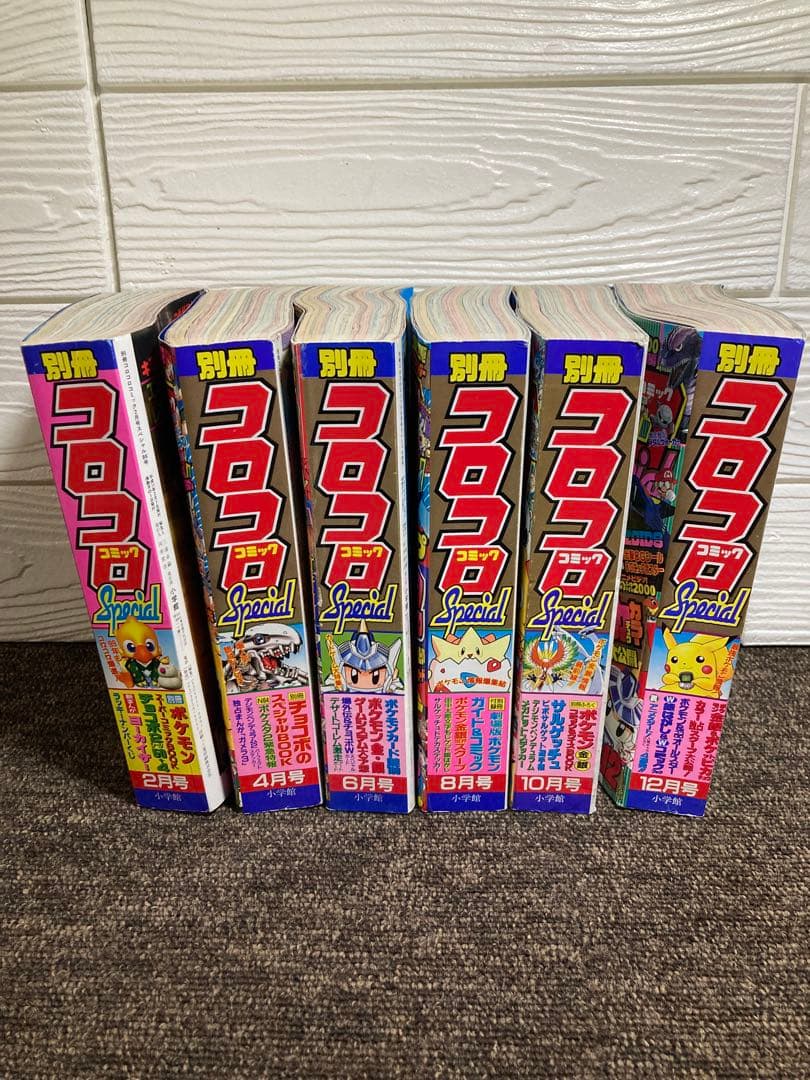 別冊コロコロコミック　1999年度版　6冊セット　付録無し
