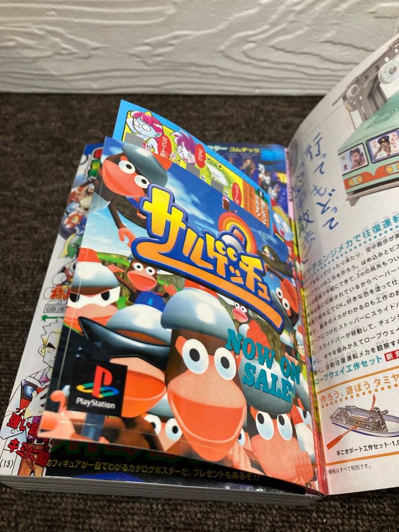 別冊コロコロコミック　1999年度版　6冊セット　付録無し