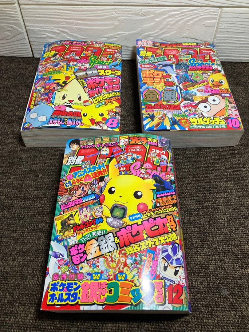 別冊コロコロコミック　1999年度版　6冊セット　付録無し