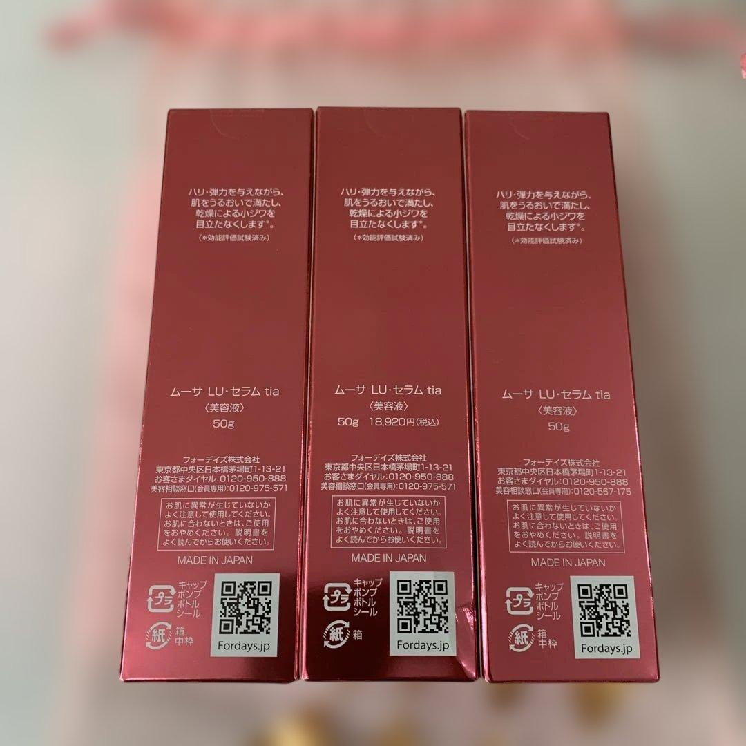 セラム　Mousa LU Serum 50g 3本セット　フォーデイズ