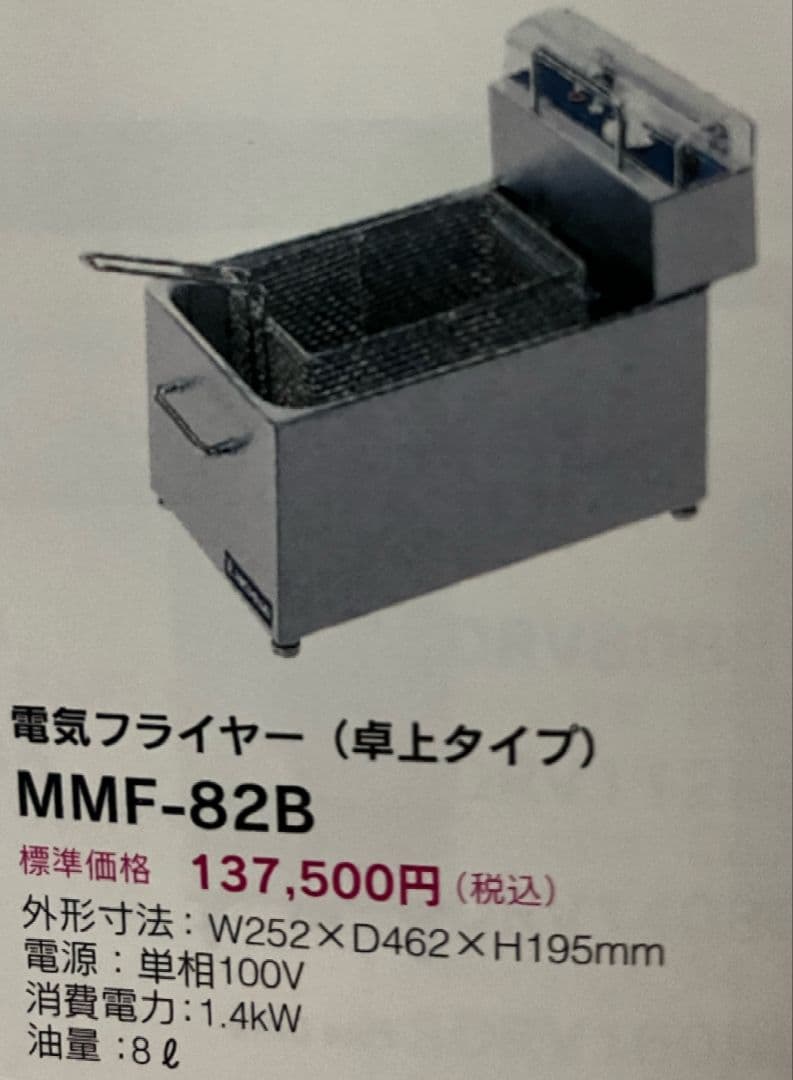 【新品】電気フライヤー（卓上）