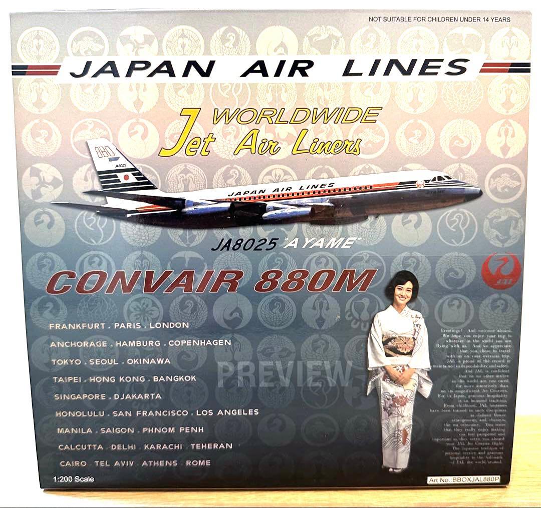 日本航空 コンベア880M AYAME 1/200 JAL