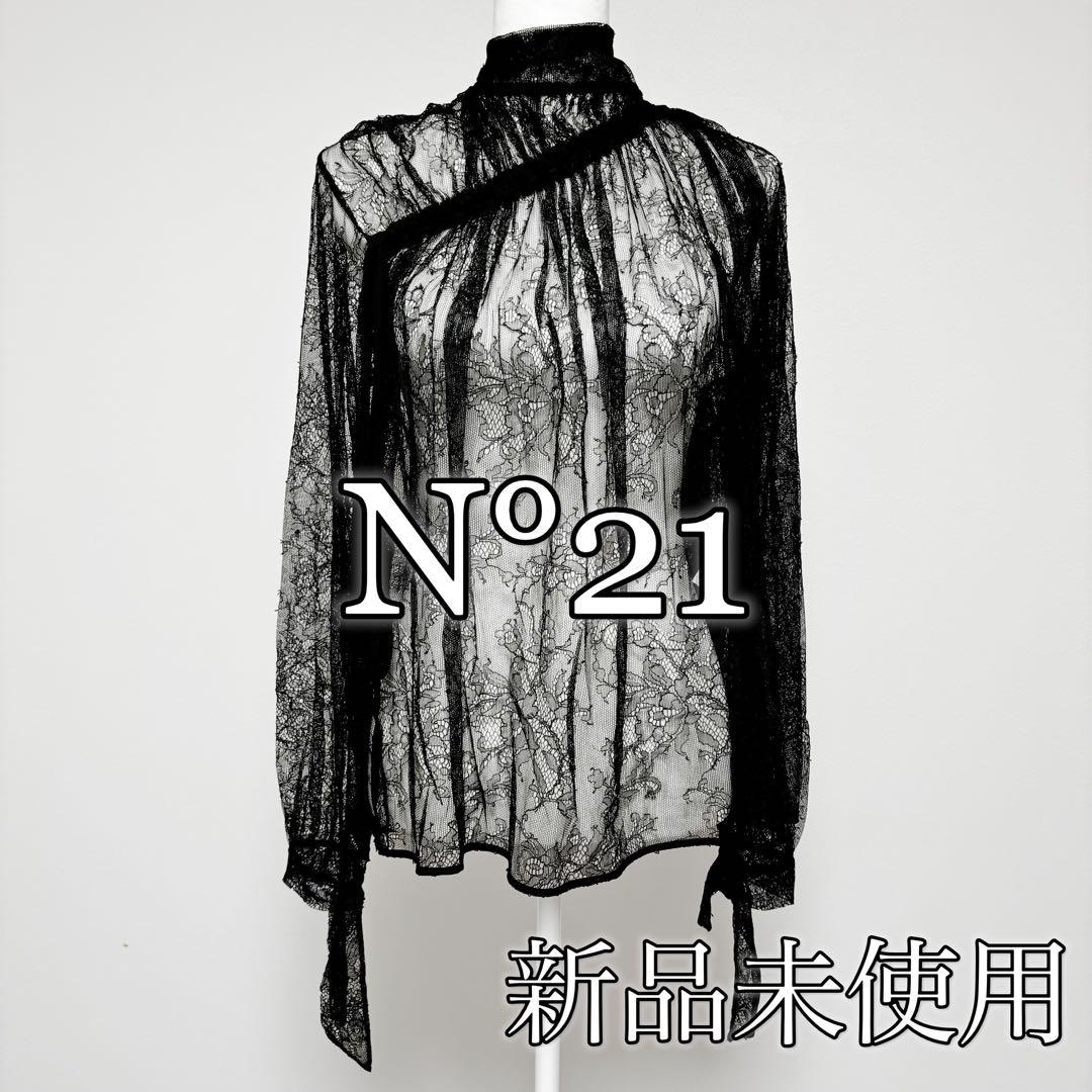 定価12万 新品未使用 N°21 ヌメロ 総レース シースルーブラウス 黒
