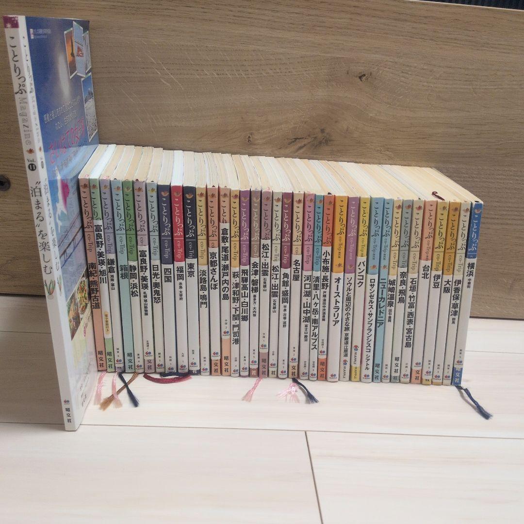 ことりっぷ　まとめ