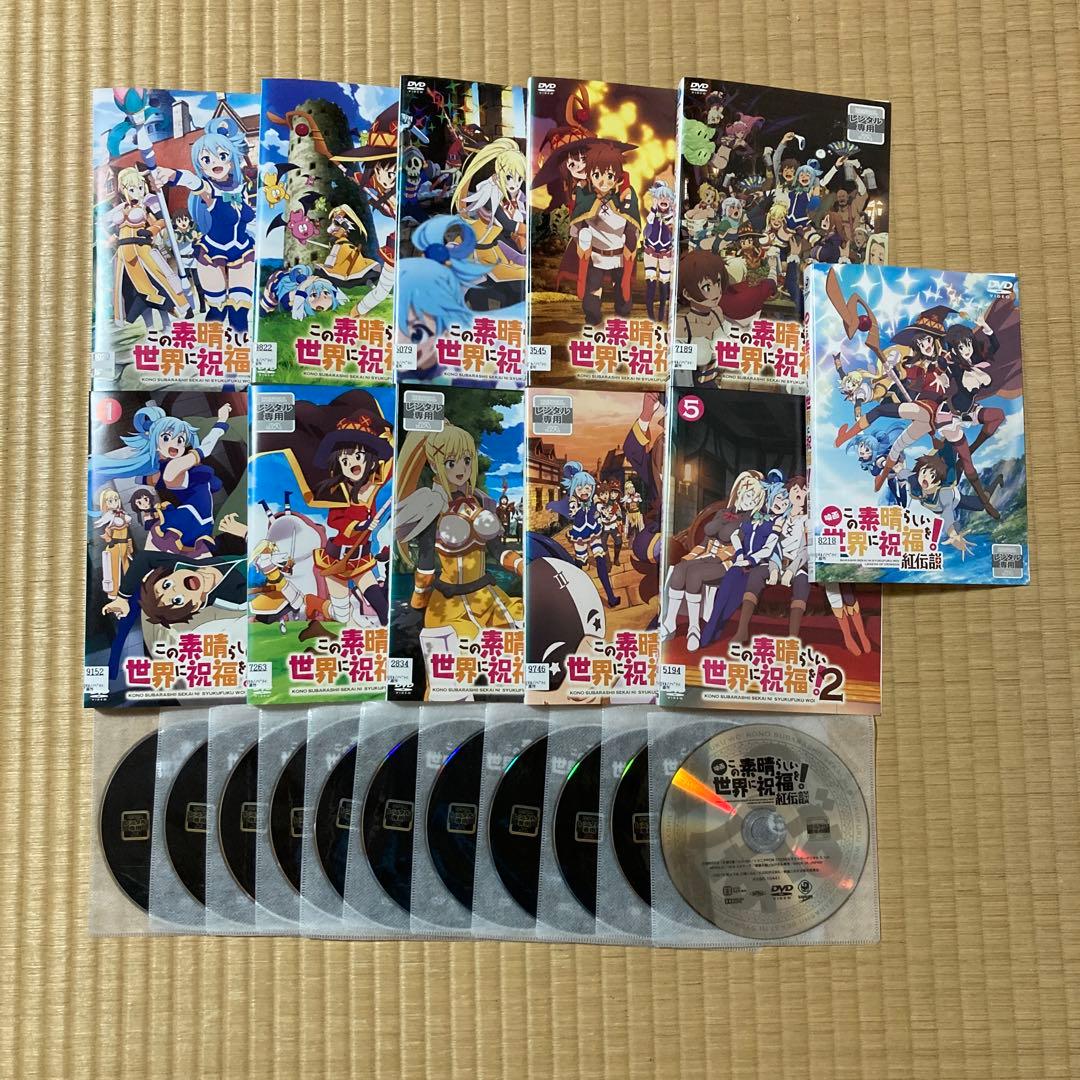 この素晴らしい世界に祝福を！　1期+2期+劇場版　紅伝説　 DVD 全巻セット