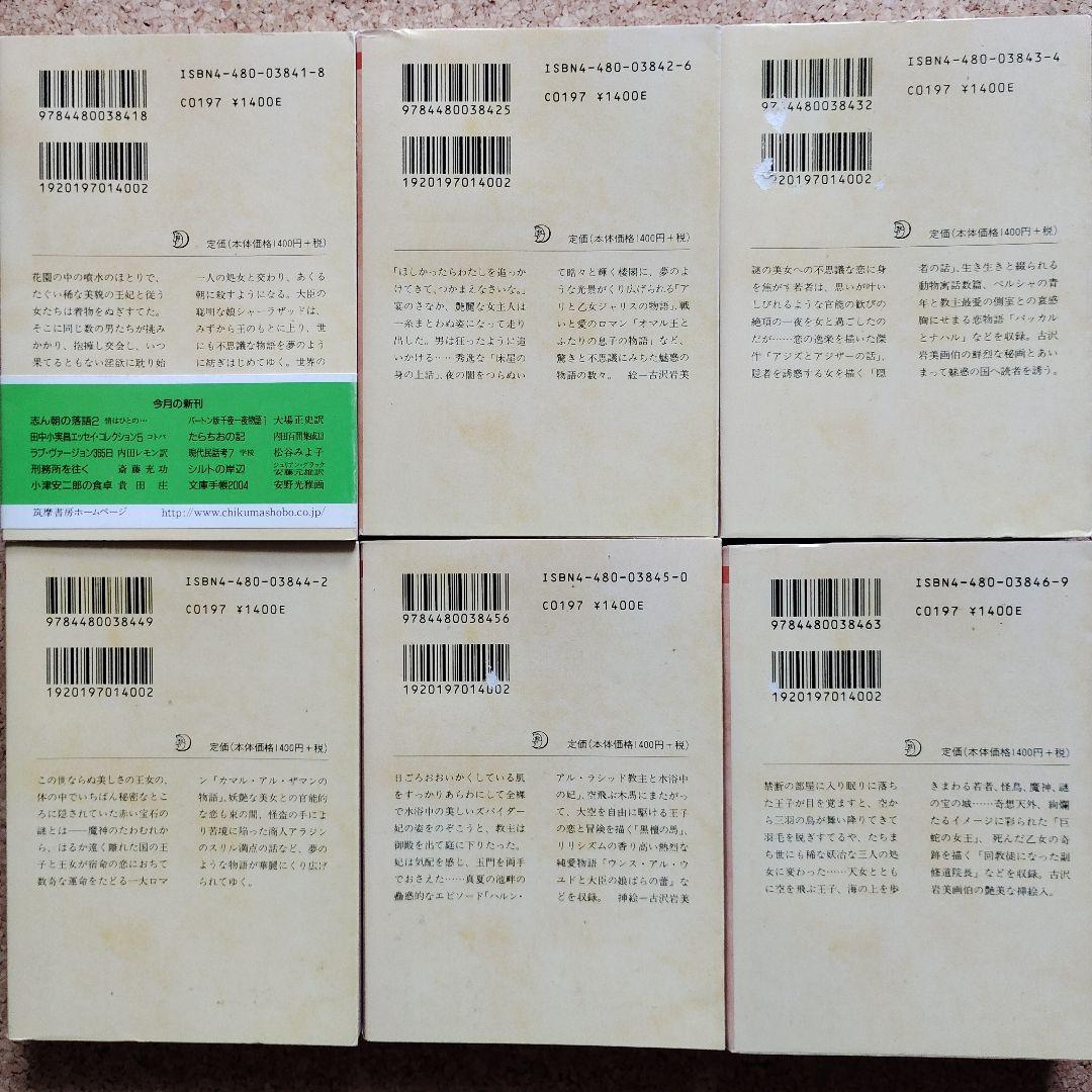 バートン版 千夜一夜物語 全11巻セット