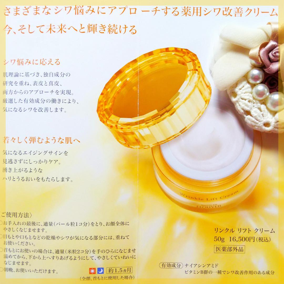 リンクルリフトクリーム＊エイジングケア しわ改善 保湿乾燥対策 フルベール化粧品