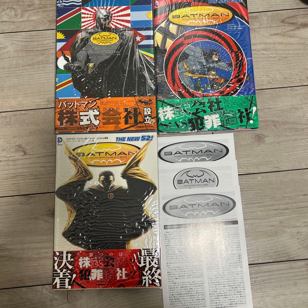 日本語訳　バットマン　インコーポレイテッド　3冊セット