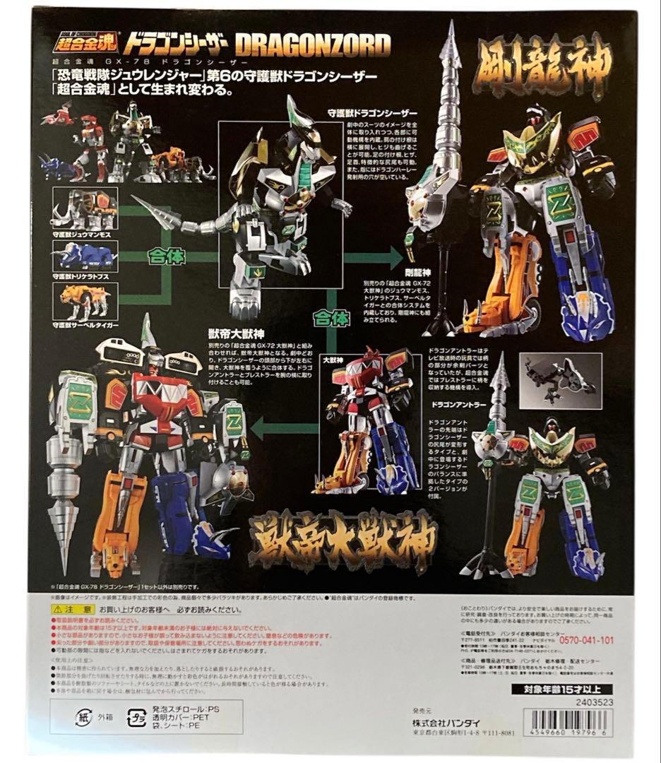 超合金魂 GX-78 ドラゴンシーザー