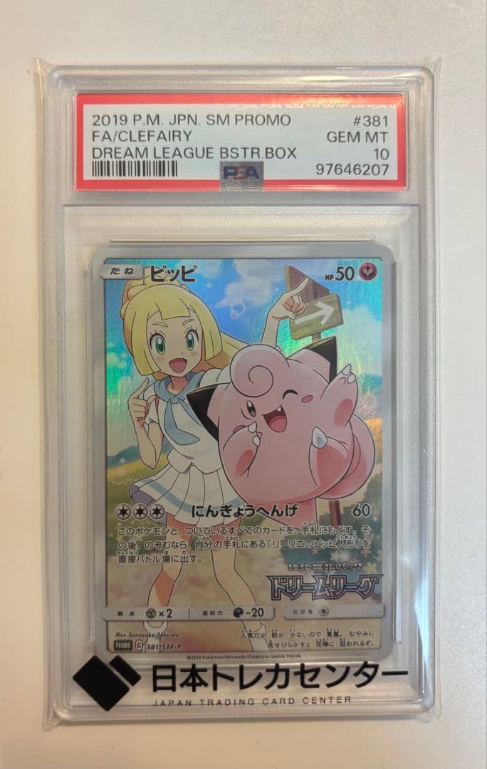 PSA10 ピッピCHR プロモ（ピッピリーリエ）