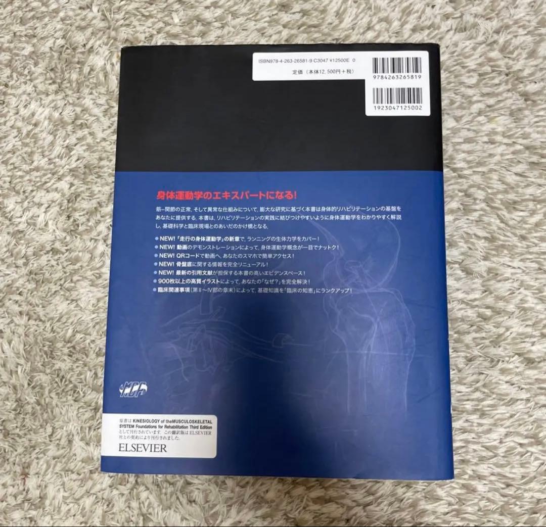 筋骨格系のキネシオロジー