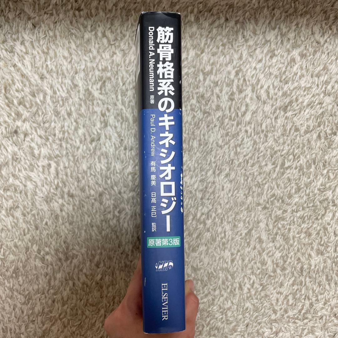 筋骨格系のキネシオロジー