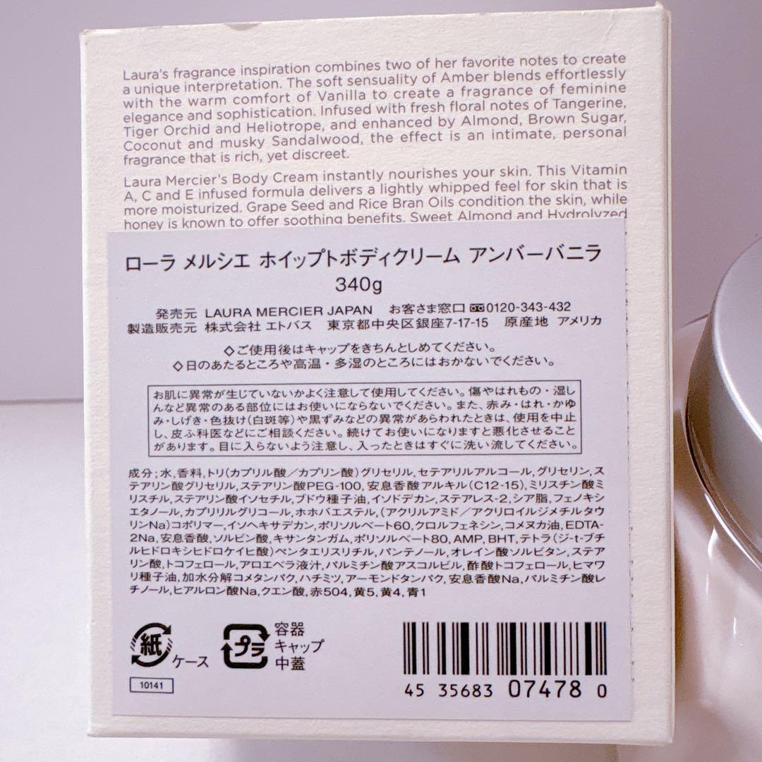 LAURA MERCIER ★ アンバーバニラ ★ ボディクリーム