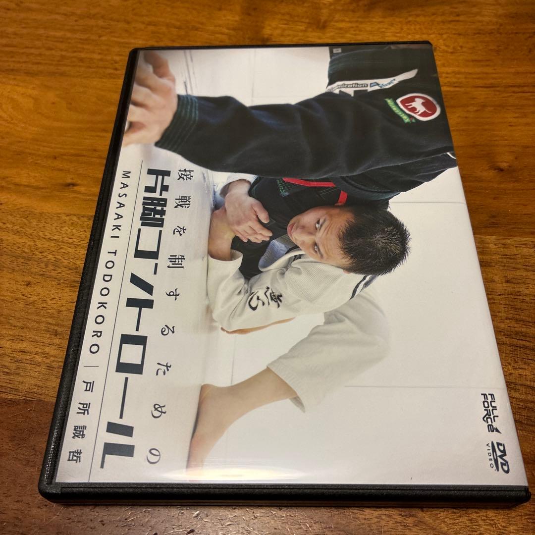 【柔術DVD】戸所誠哲 接戦を制するための片脚コントロール