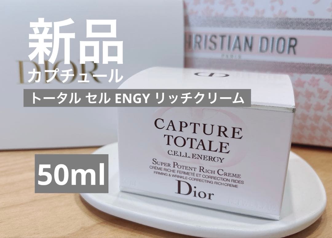限定！値下！新品Diorカプチュールトータル セルENGYリッチクリーム50ml