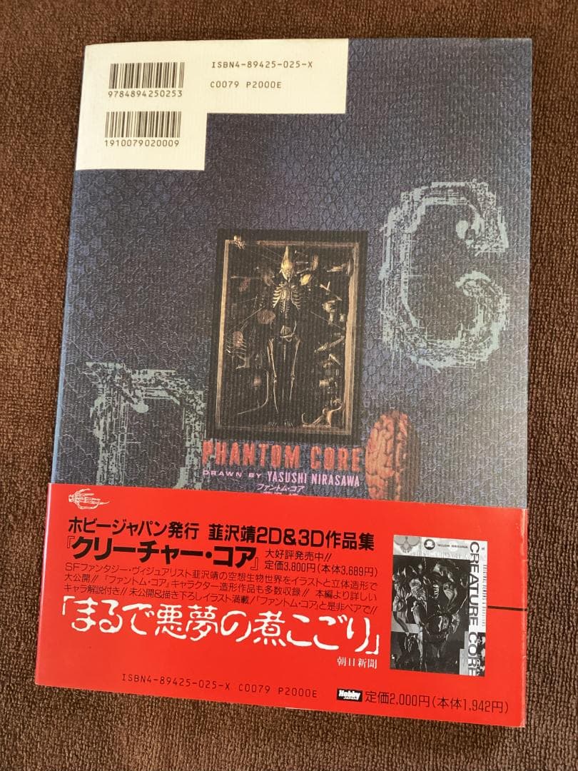 PHANTOM CORE ファントム・コア 韮沢靖 直筆サイン・イラスト