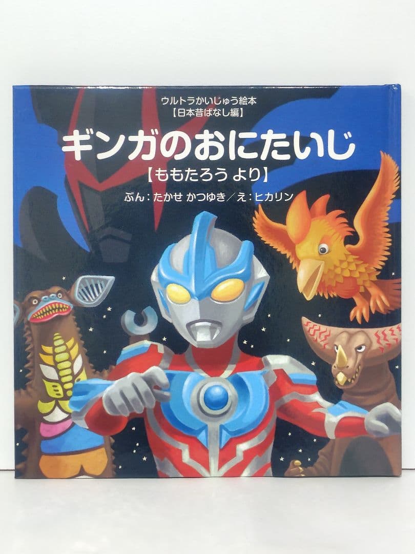 ウルトラかいじゅう絵本 16冊セット