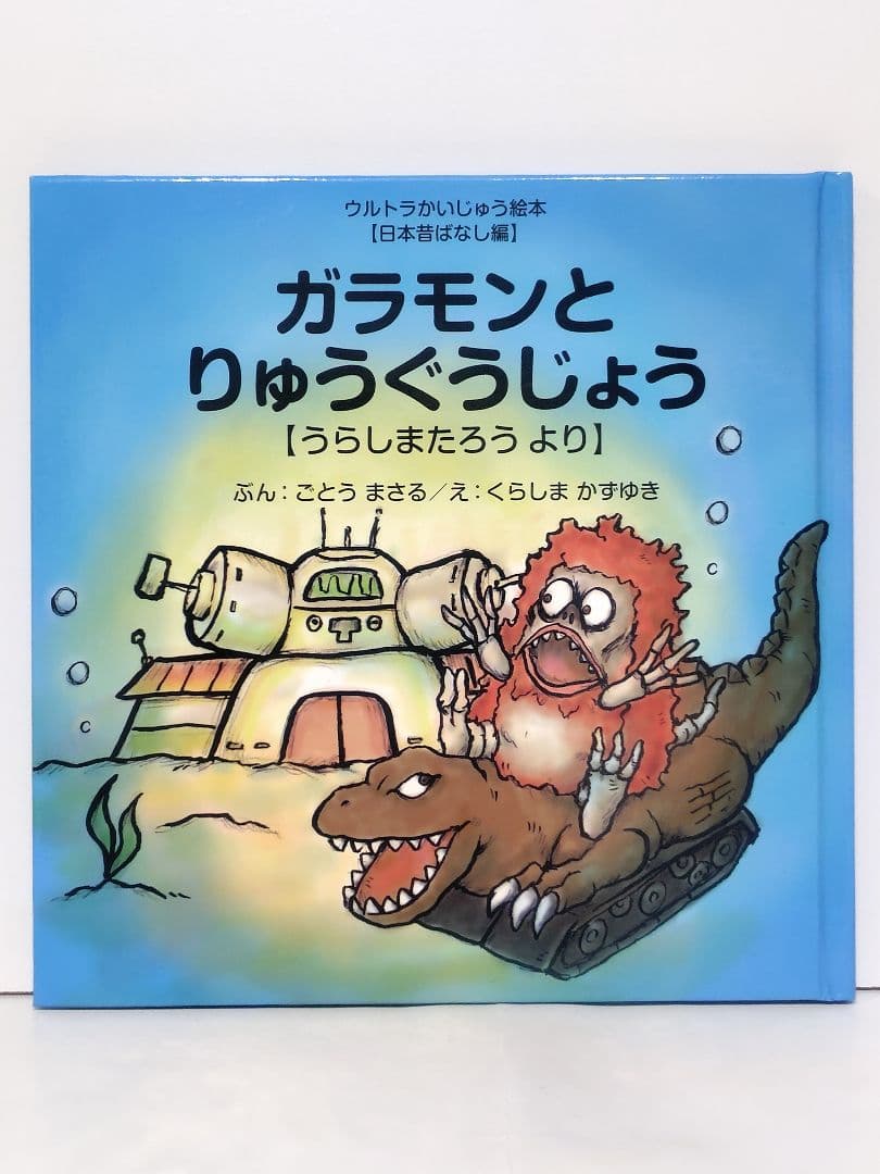ウルトラかいじゅう絵本 16冊セット
