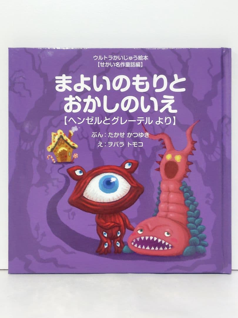 ウルトラかいじゅう絵本 16冊セット