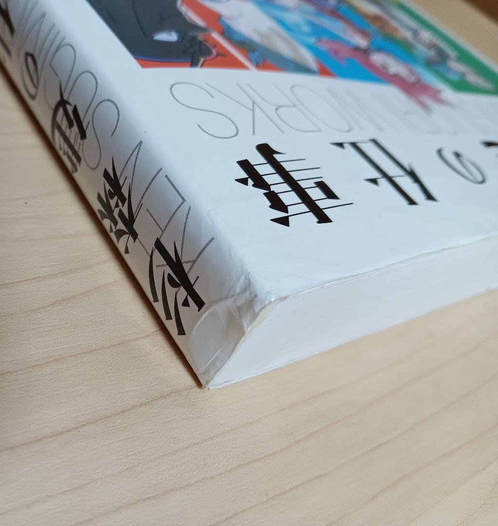 杉森建の仕事　初版