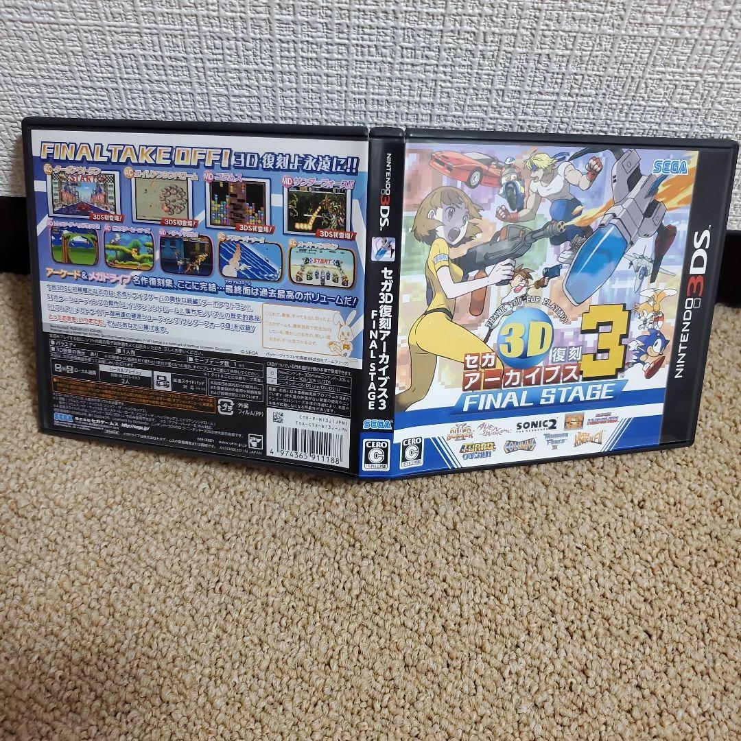 セガ3D復刻アーカイブス3 FINAL STAGE　ニンテンドー3DS