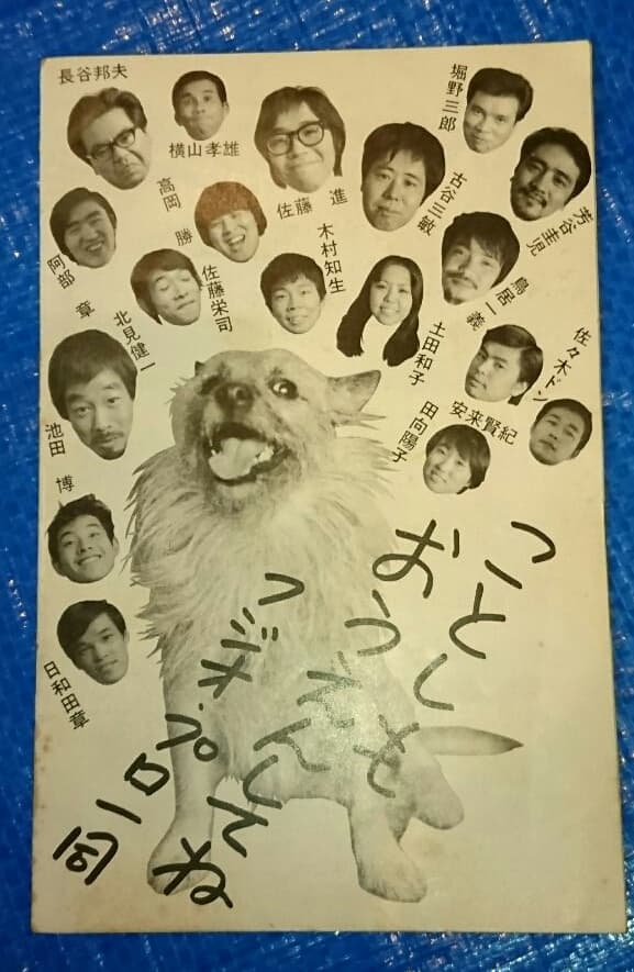 赤塚不二夫 非売品小冊子 1970年1月１日発行