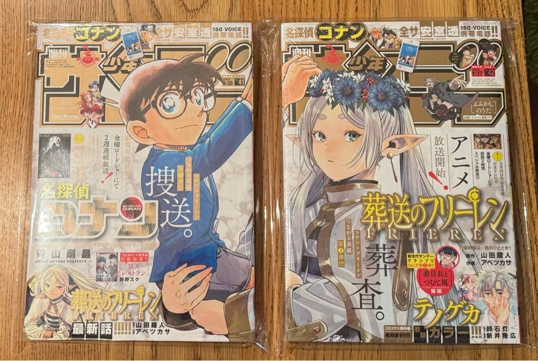 週刊少年サンデー2023年41•42号 名探偵コナン 葬送のフリーレンシュリンク