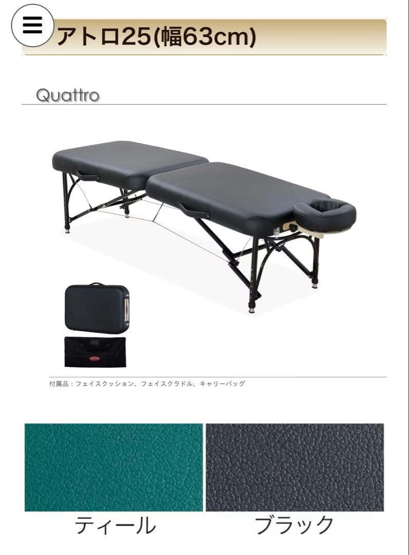 フォンタナマッサージベッド☆クアトロ25☆フットパッド付き