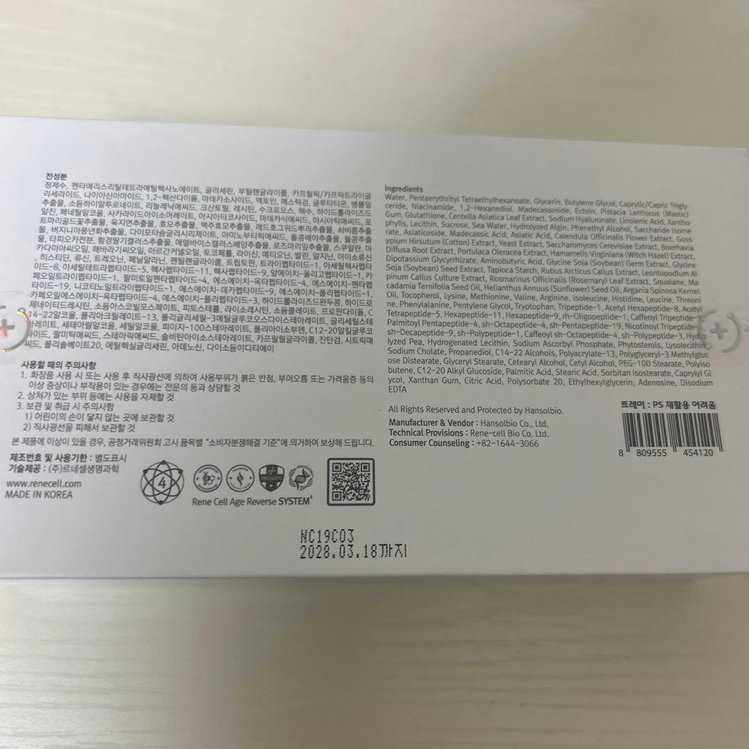 ルネセル　ギミナス　20g ✖︎2 韓国正規品　3点セット