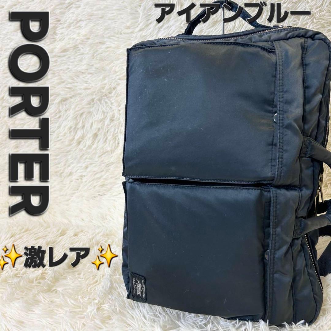 ✨激レア✨PORTER タンカー アイアンブルー ビジネスバッグ 3way