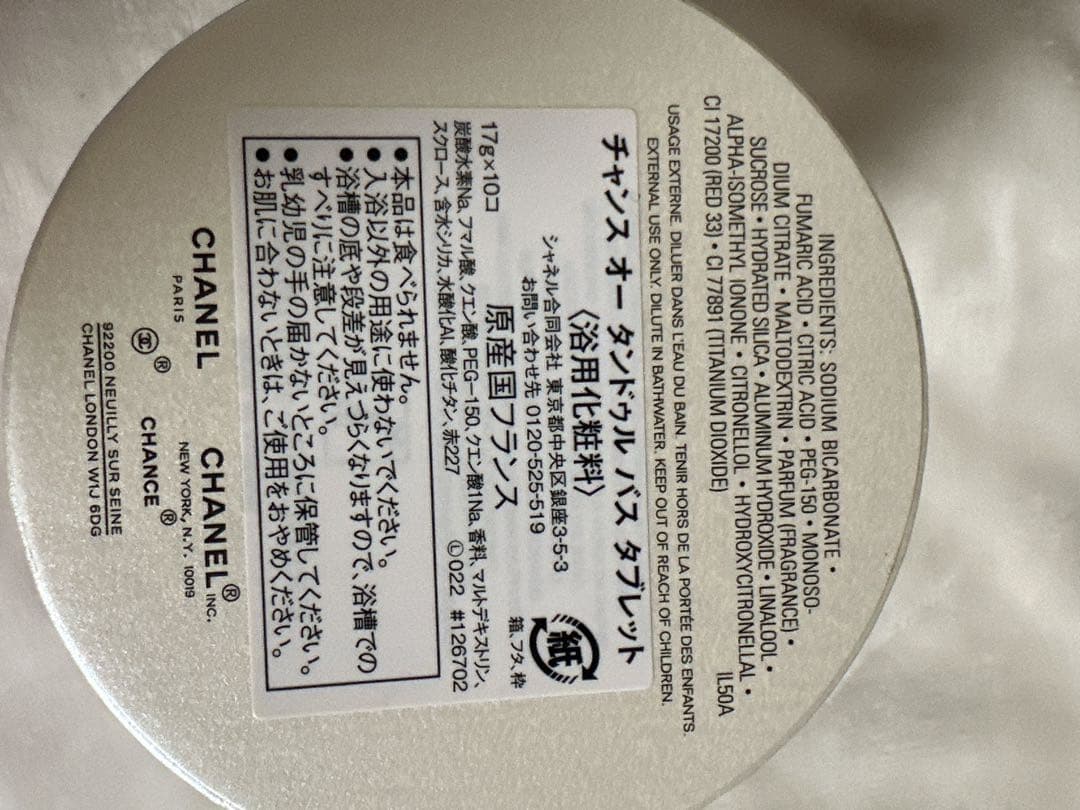 新品未使用未開封　CHANEL チャンス　バスタブレット