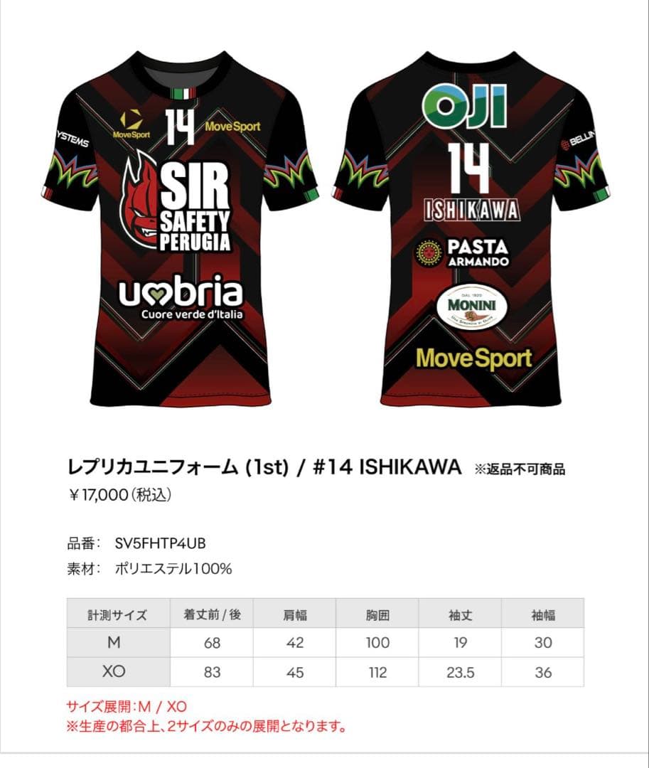 ペルージャ バレー レプリカユニフォーム　石川祐希選手モデル