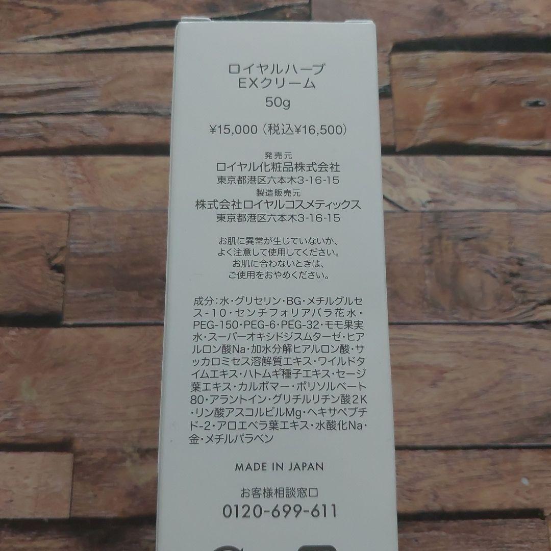 新品未開封 HERB EX CREAM 500g