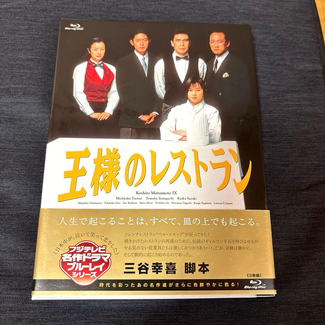 王様のレストラン Blu-ray BOX〈3枚組〉