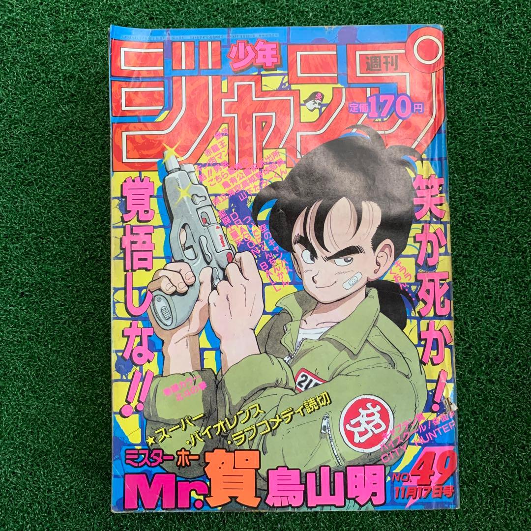 【鳥山明先生　Mr.賀（ホー）　S・V・L読切】週刊少年ジャンプ49 1986年