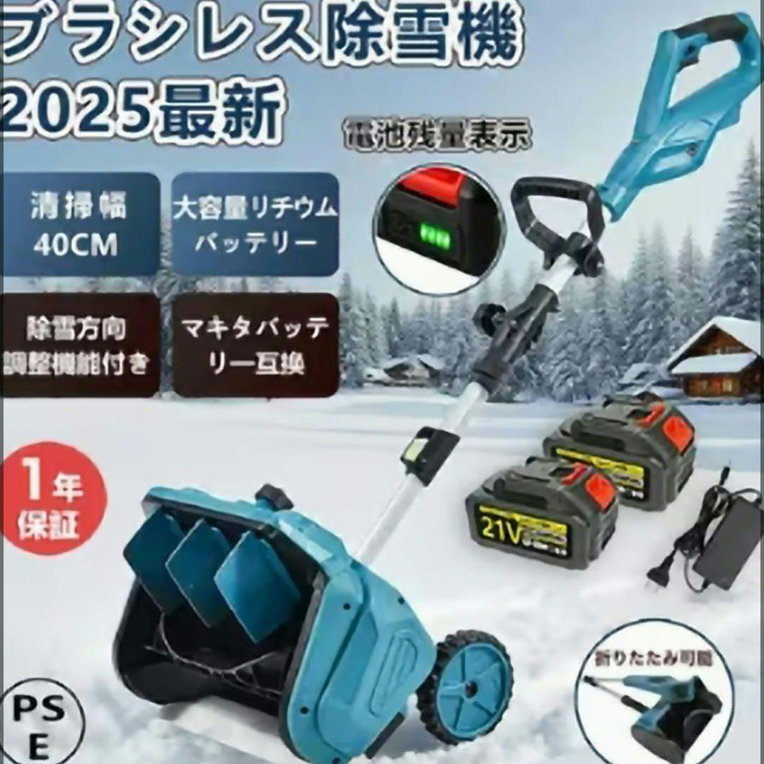 ブラシレス除雪機新品未使用　コードレス
